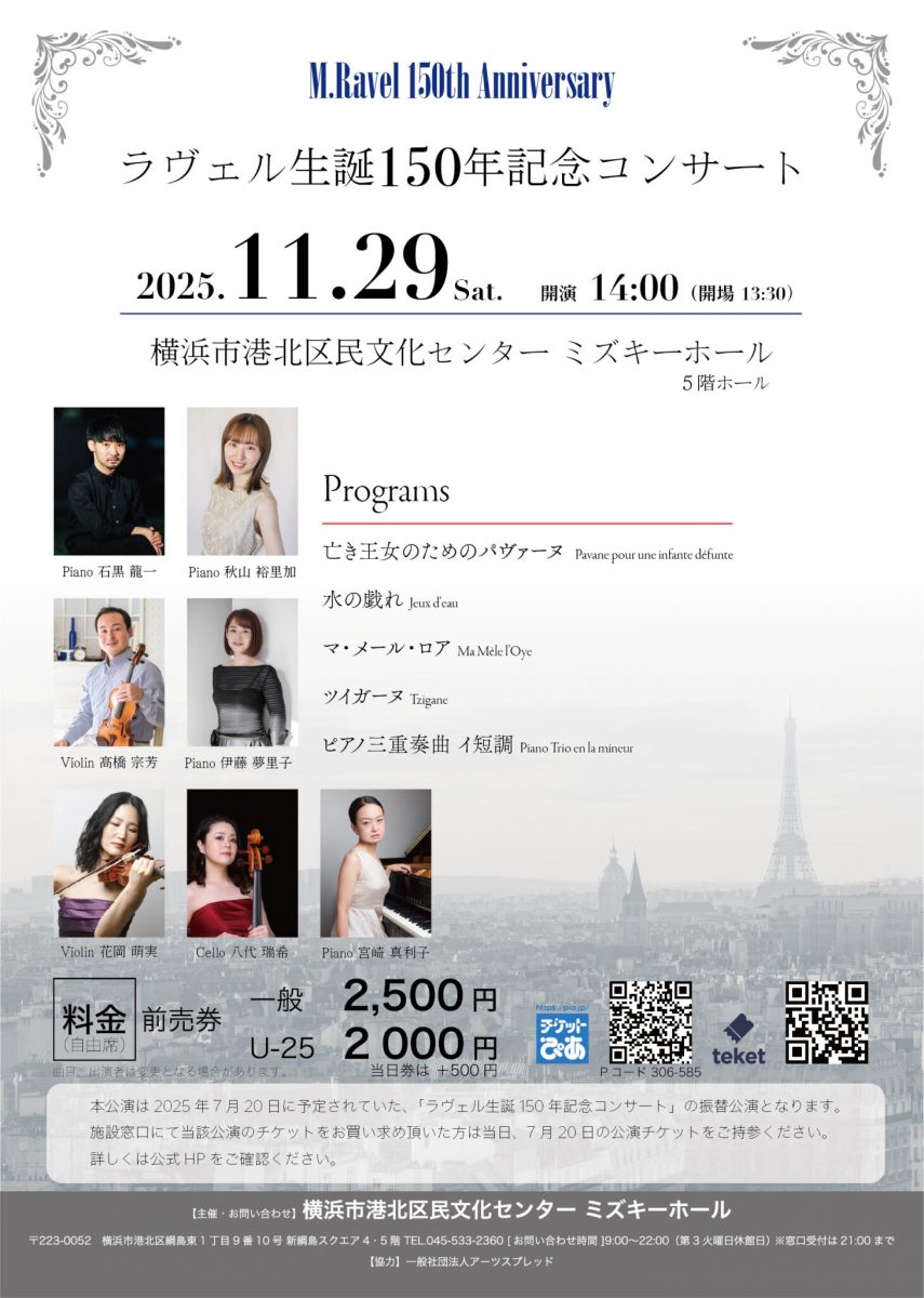 ラヴェル生誕150年記念コンサート