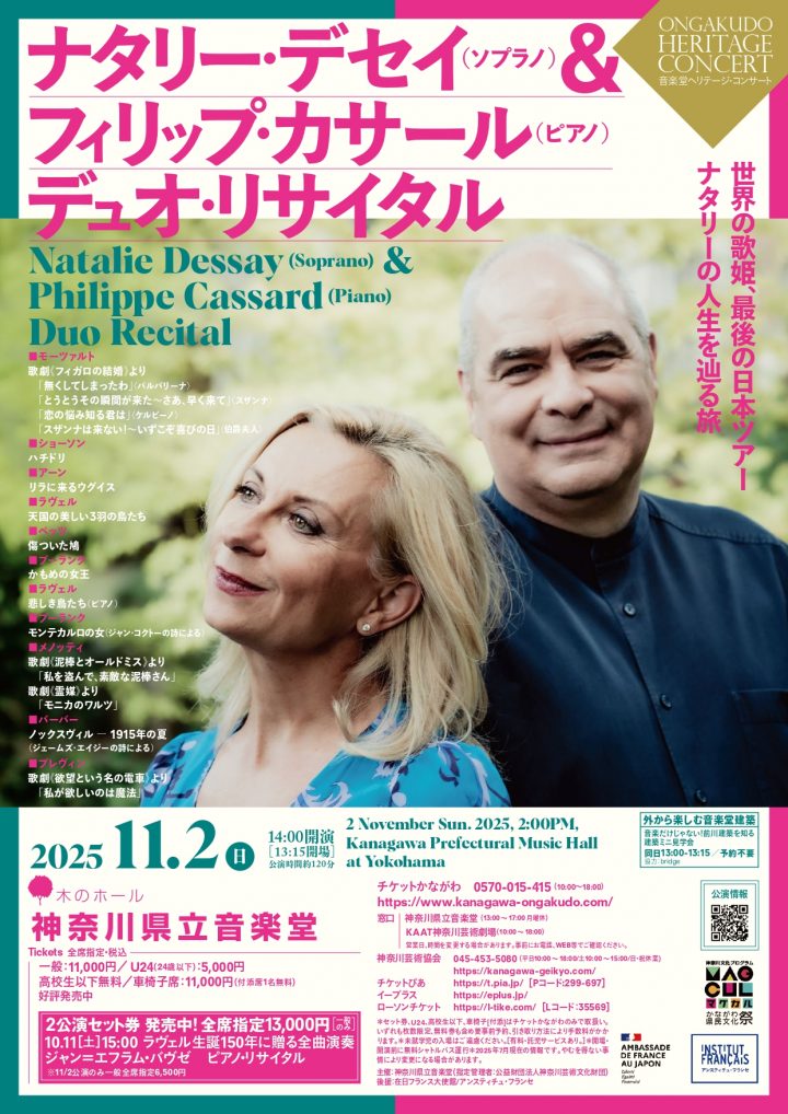 キャンペーン 音楽堂ヘリテージ・コンサート の画像