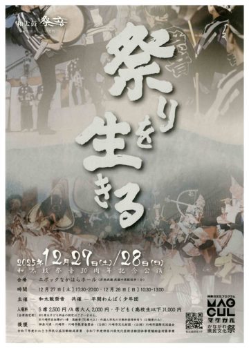 和太鼓松音30週年紀念公演 的圖片