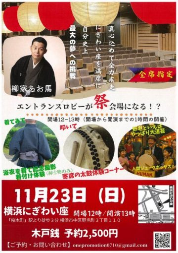 柳屋青玛独奏祭 的图片