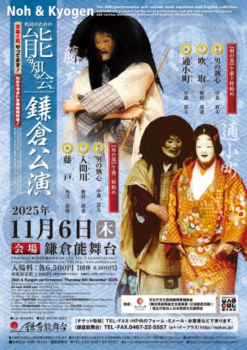 Image of Noh Learning Society for Prefectural Citizens®