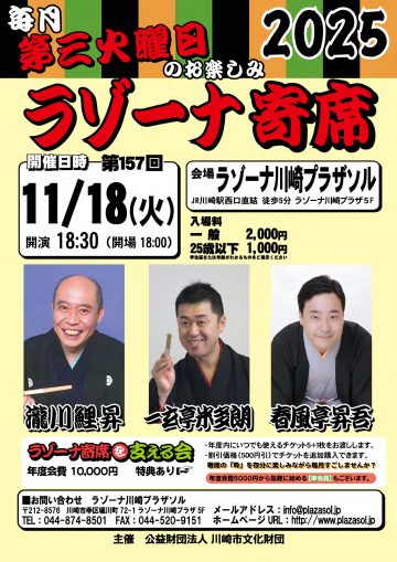 第157回ラゾーナ寄席 の画像
