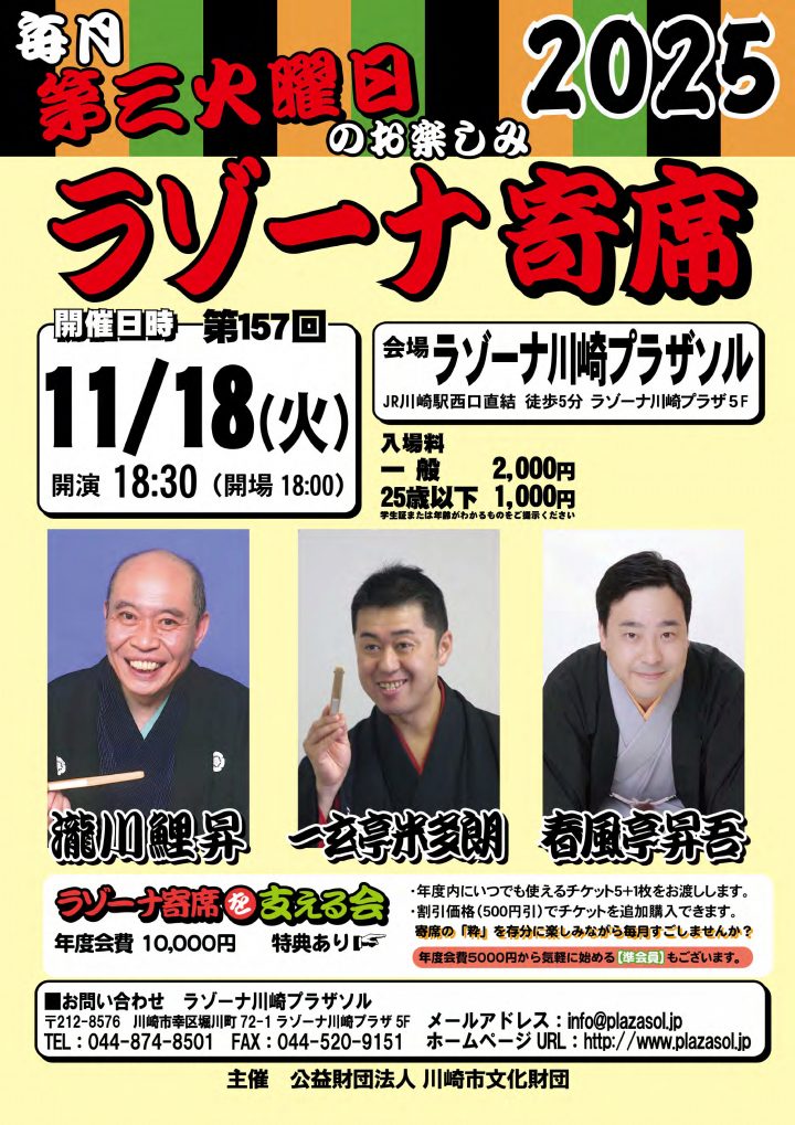 Image of traditional performing arts The 157th Lazona Variety Show