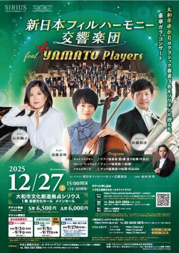 新日本フィルハーモニー交響楽団 feat.YAMATO Players の画像