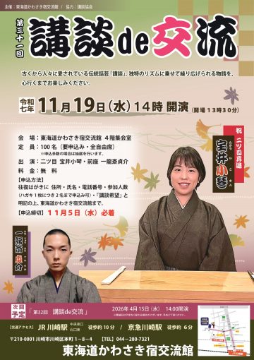 第31回　講談de交流 の画像