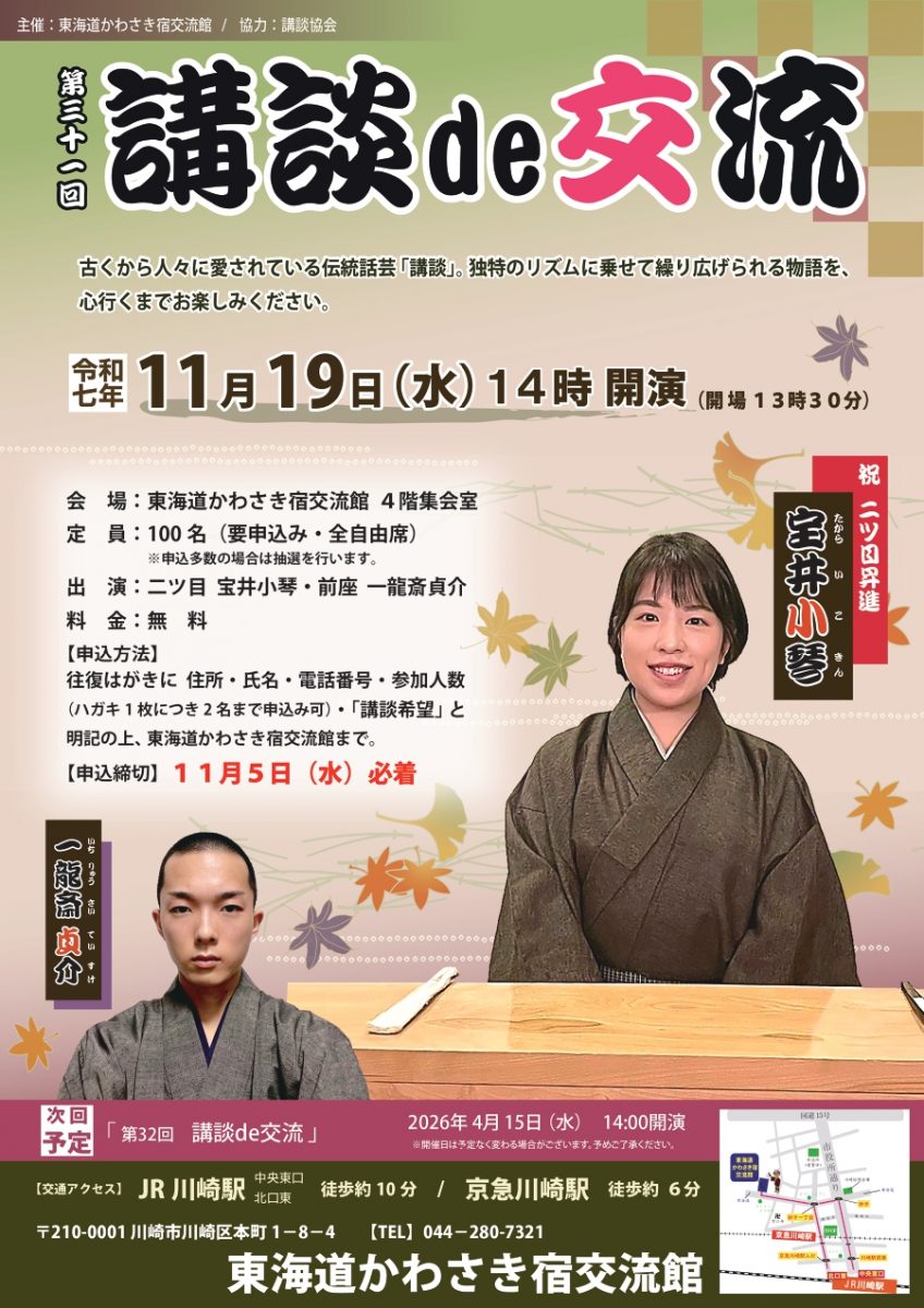 第31回 講談de交流