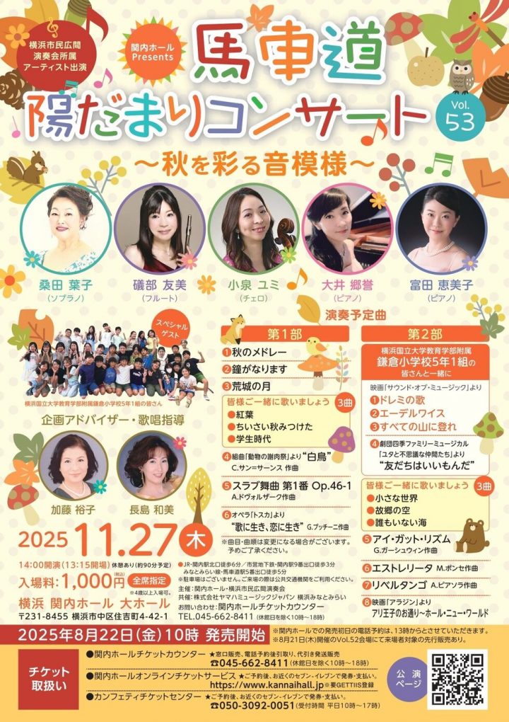 音乐 Bashamichi Sunny Concert Vol.53 的图片