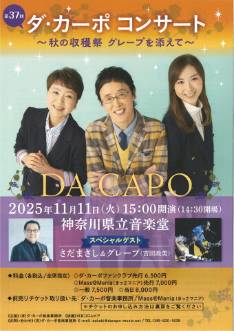 ダ・カーポ コンサート の画像
