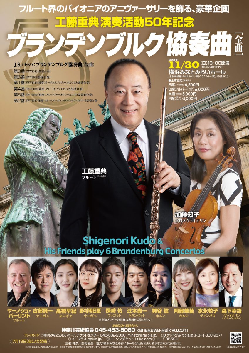 ブランデンブルク協奏曲 全曲