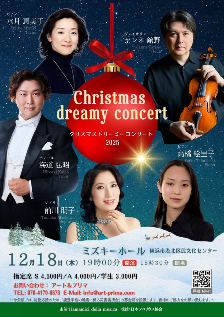 キャンペーン クリスマスドリーミーコンサート の画像