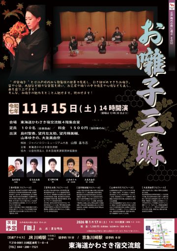 【江戸時代の粋に遊ぶ　その63】 の画像