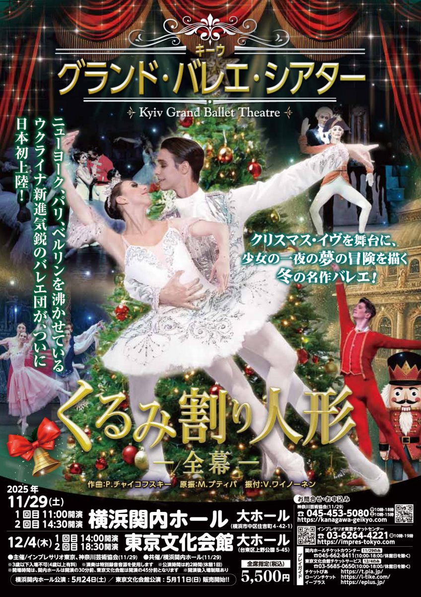 「くるみ割り人形」