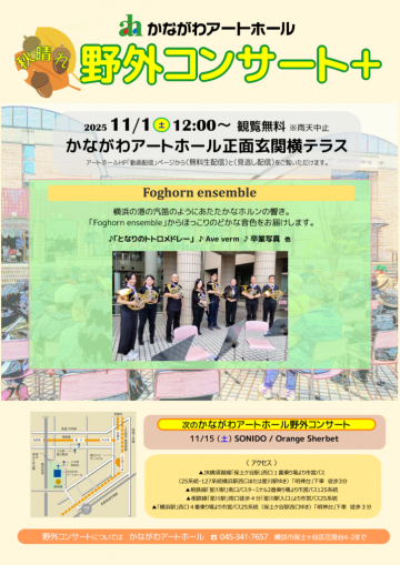 【観覧・配信】秋晴れ!野外コンサート の画像