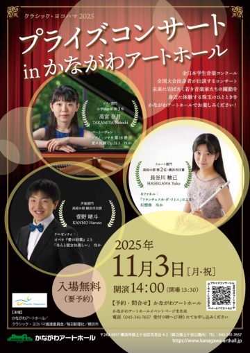 クラシック・ヨコハマ2025 の画像