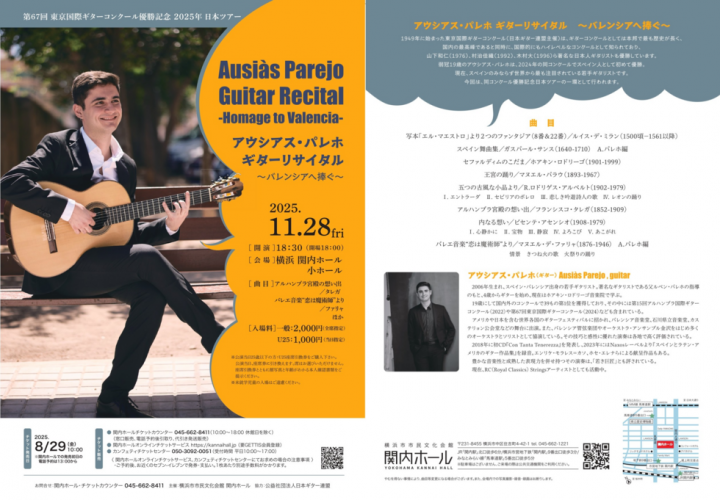音楽 ギターリサイタル～バレンシアへ捧ぐ～ の画像