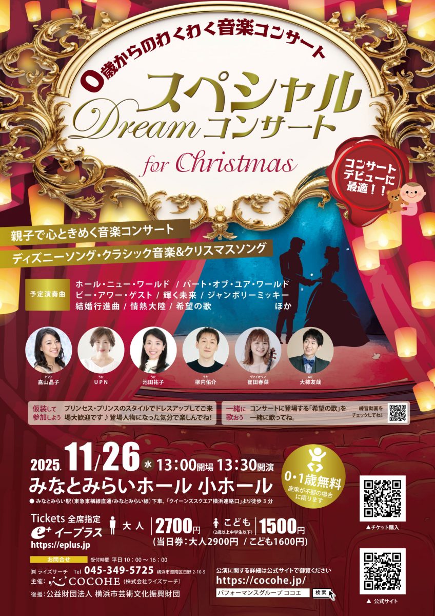 スペシャル・ドリーム・コンサート