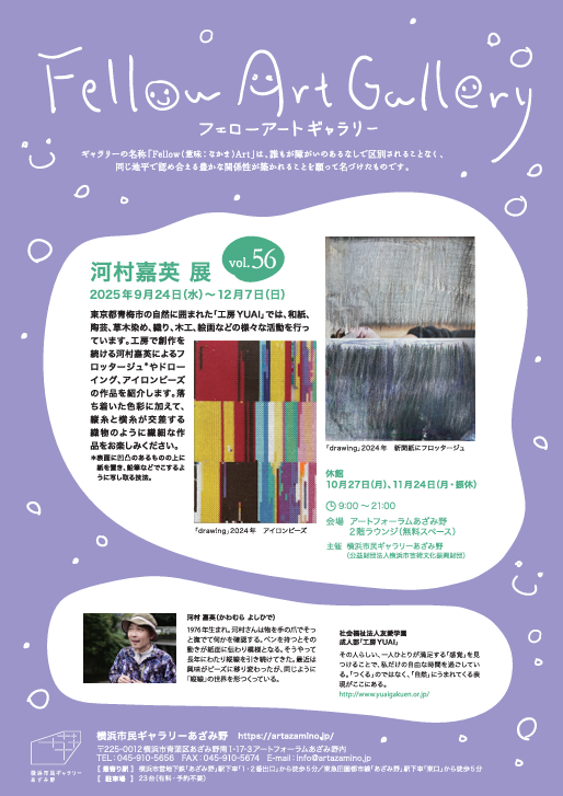河村嘉英 展
