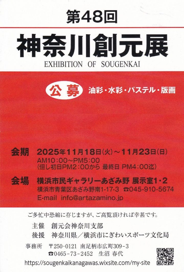 藝術與攝影 第48屆神奈川曹元展 的圖片