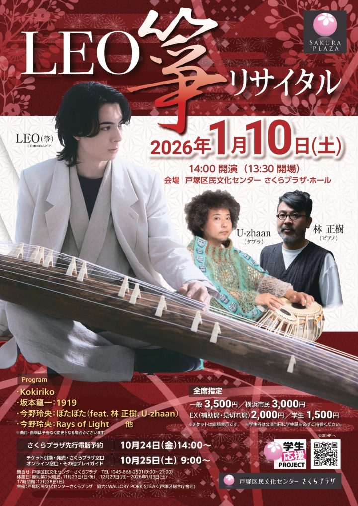 Image of music LEO Koto Recital