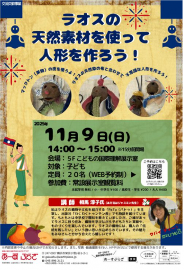 ラオスの天然素材を使って人形を作ろう！ の画像