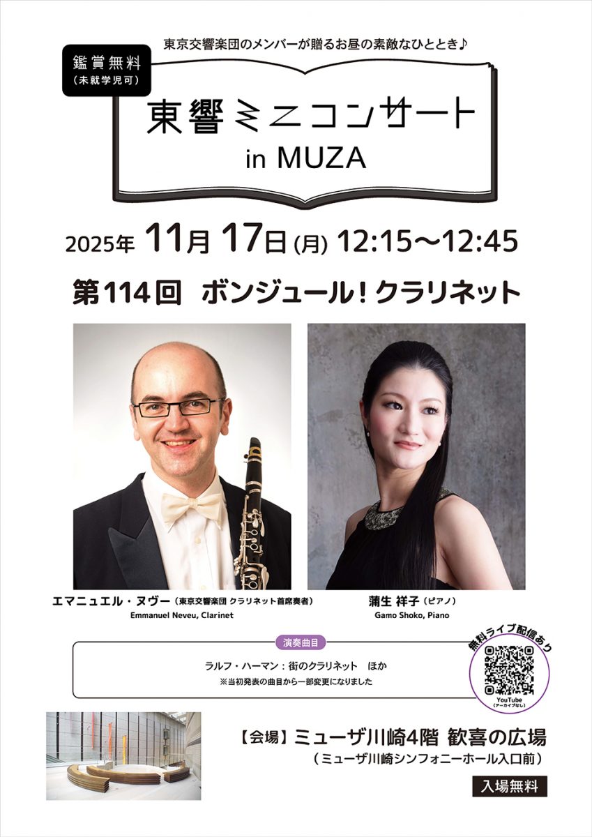 東響ミニコンサート