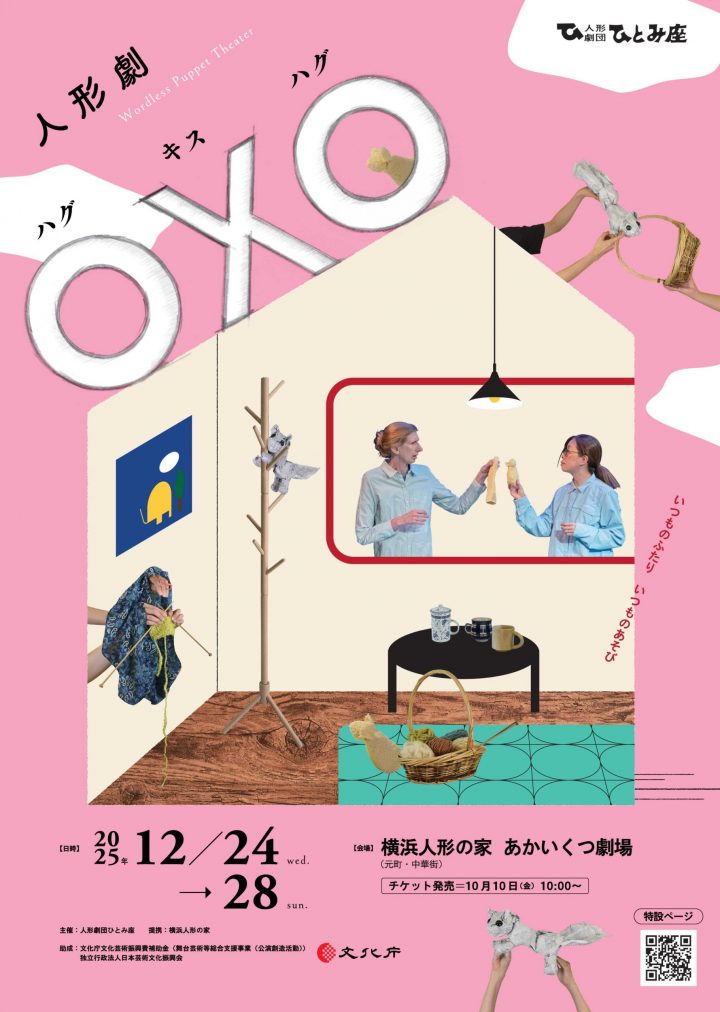 Image of campaign Puppet show “〇×〇”