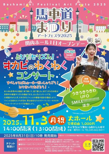とびだせリズム！Okapiのわくわくコンサート の画像