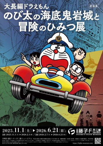 Image of Doraemon: Nobita's Undersea Castle and the Secrets of Ad ・・・