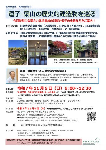 歴史移動教室　関東歴史探訪 の画像
