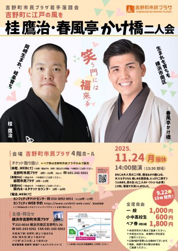 Image of Yoshino Town Civic Plaza Young Rakugo Artists' Club