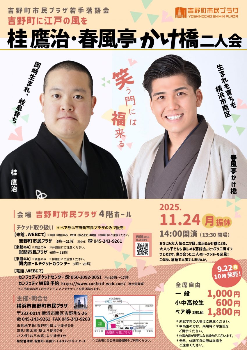 吉野町市民プラザ若手落語会