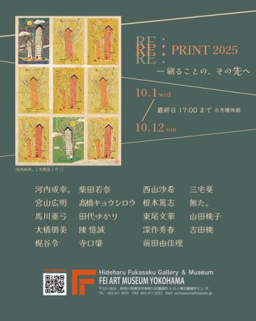 RE:PRINT 2025 的圖片