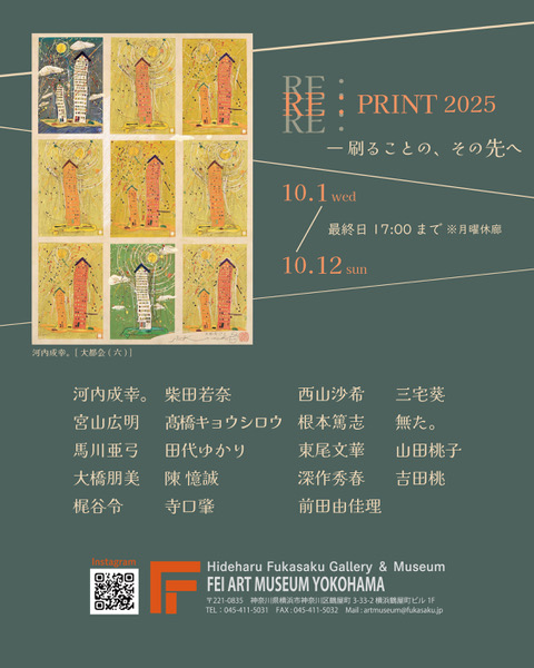 RE：PRINT 2025