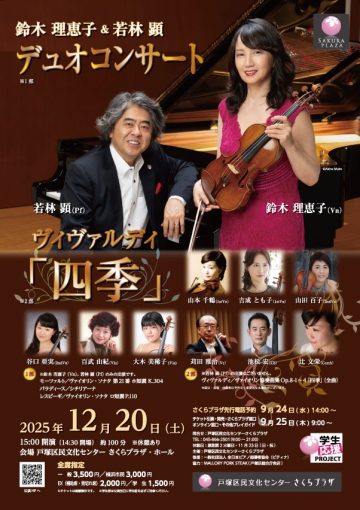 铃木理惠子&若林晃二重奏演唱会 的图片