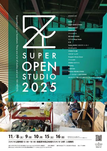 2025超级开放工作室 的图片