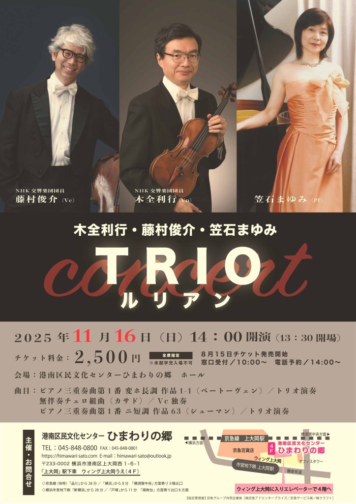 TRIO ルリアン concert