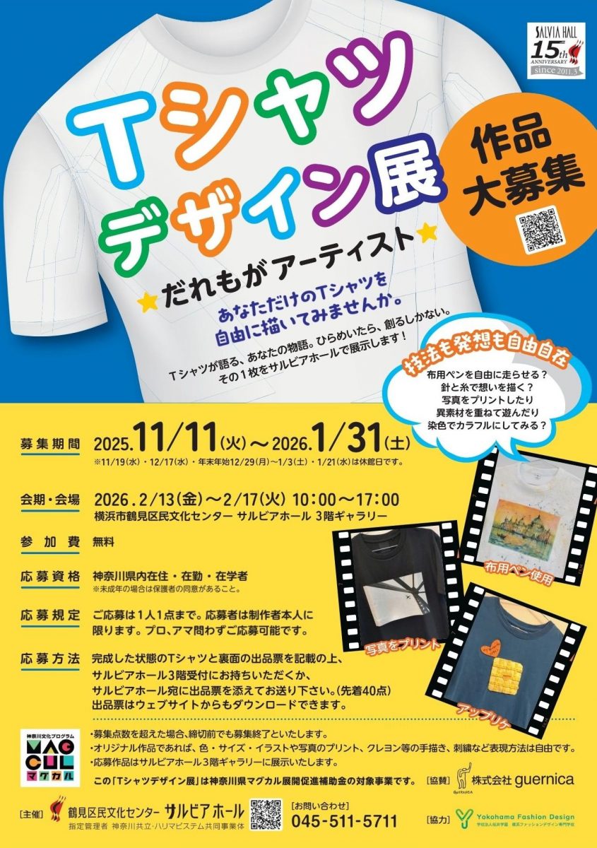 Tシャツデザイン展作品大募集