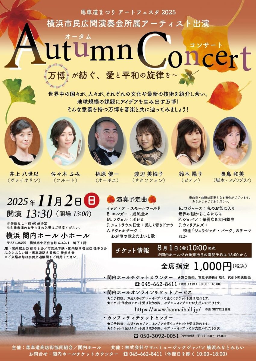 オータムコンサート