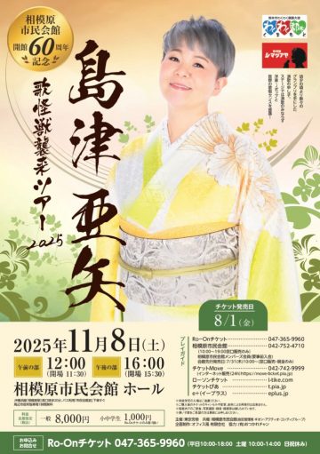 Image of Shimazu Aya Singing Monster Invasion Tour 2025