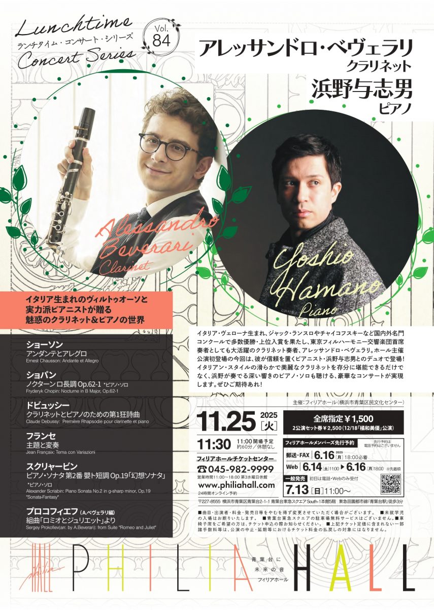 ランチタイム・コンサート・シリーズ