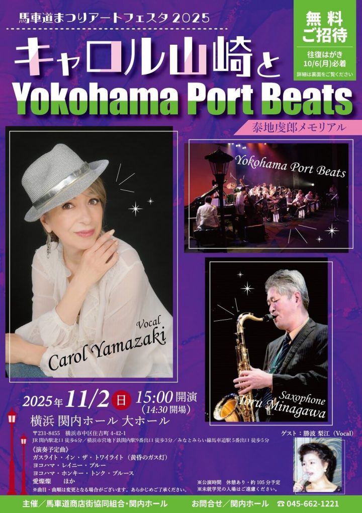 音乐 卡罗尔·山崎和横滨港节拍 的图片