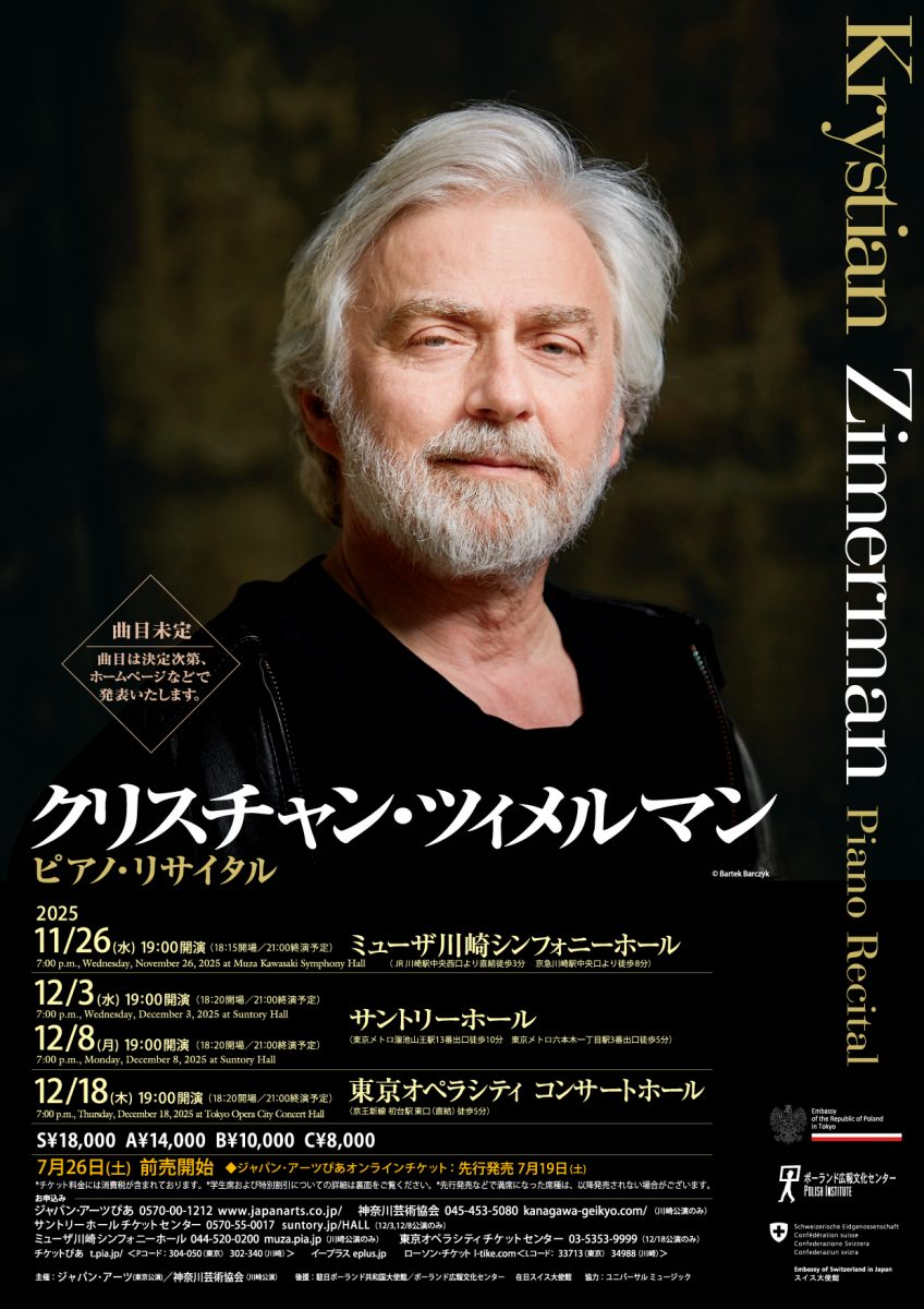 クリスチャン・ツィメルマン ピアノ・リサイタル