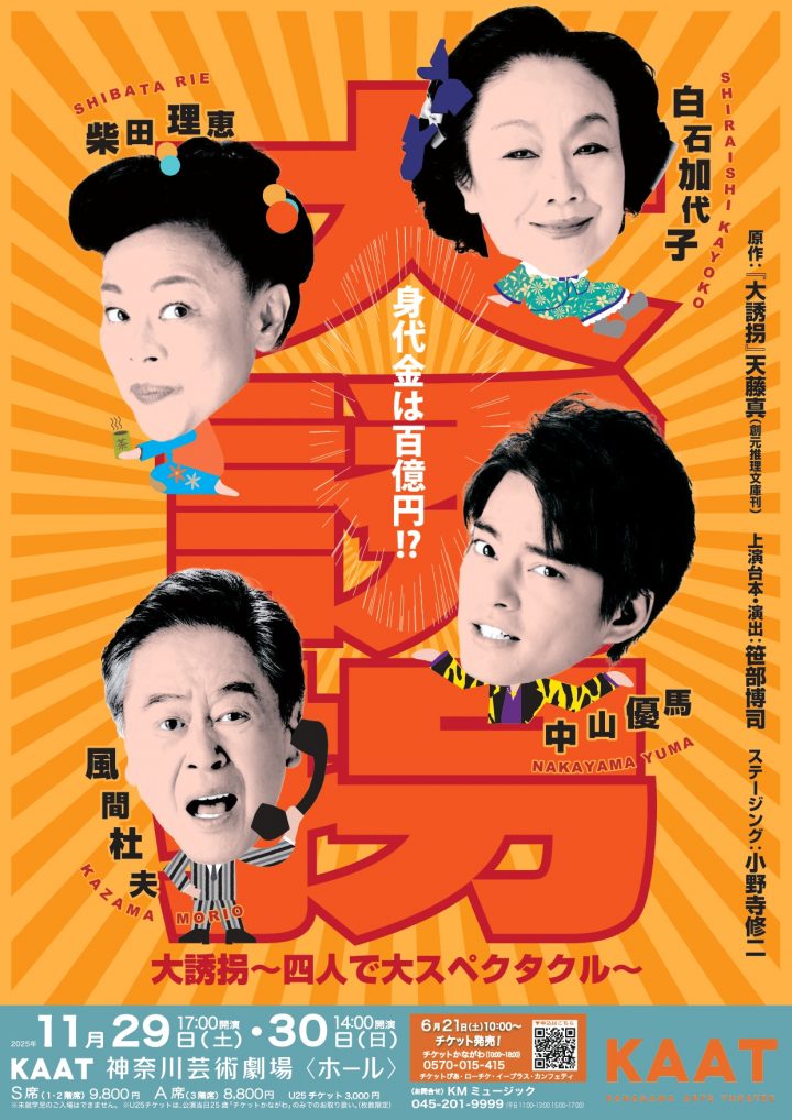 キャンペーン 『大誘拐』 の画像