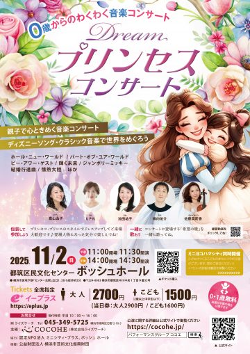Dream Princess Concert