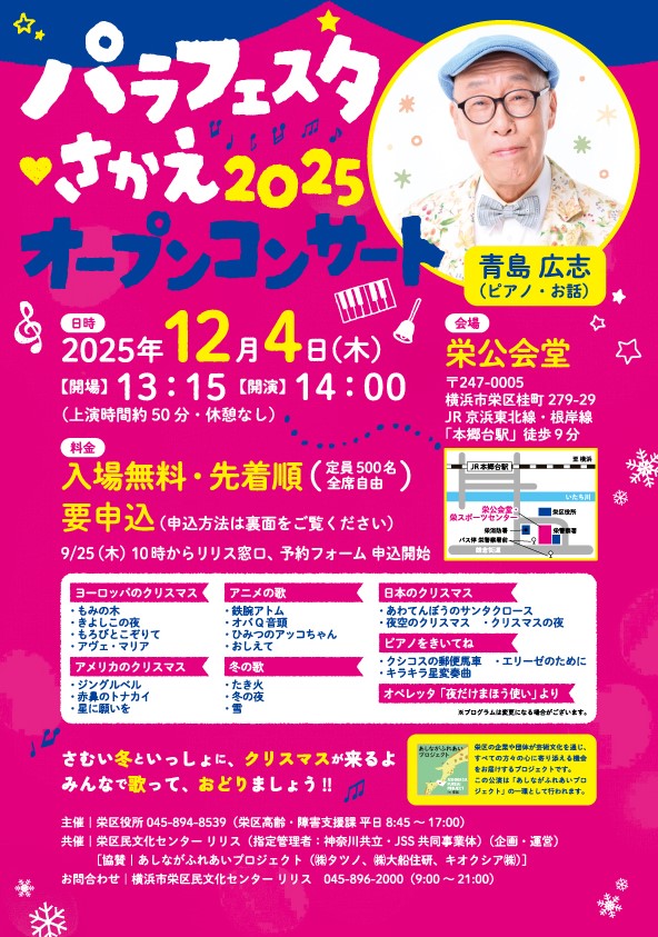 オープンコンサート
