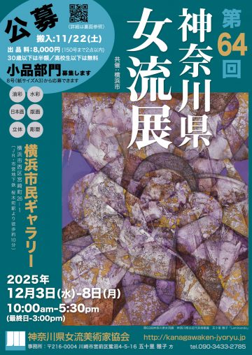 神奈川縣女性美術家協會展 的圖片