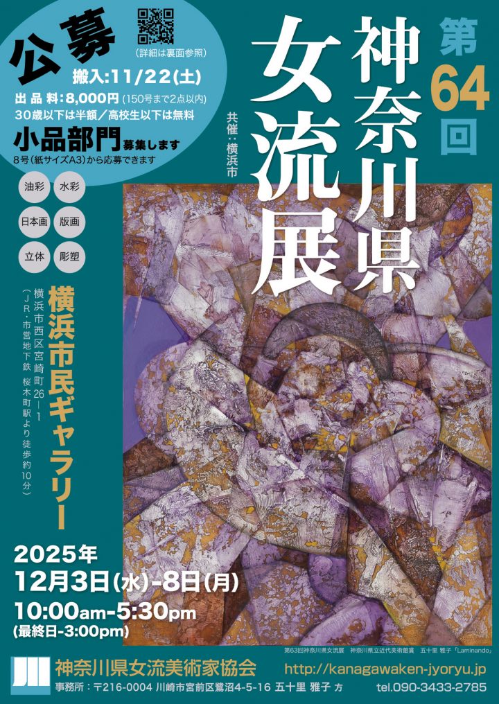 藝術與攝影 神奈川縣女性美術家協會展 的圖片