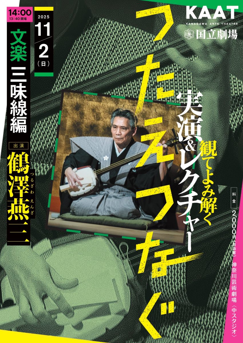 『観てよみ解く~実演&レクチャー~』