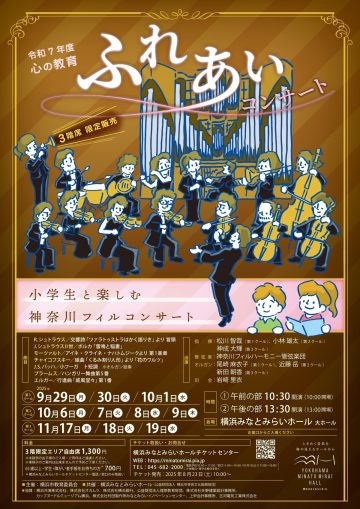 Image of Interactive Concert