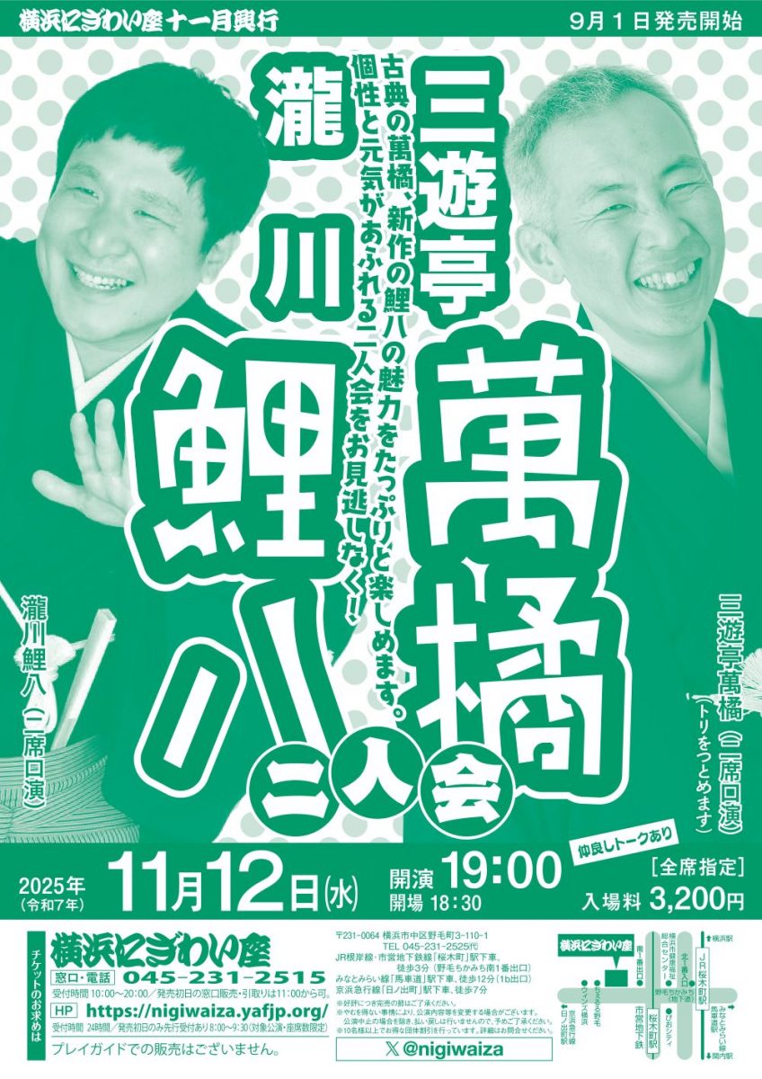 三遊亭萬橘・瀧川鯉八二人会